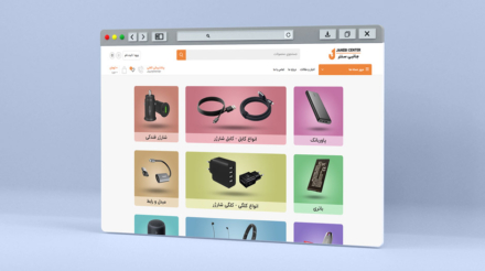 طراحی وب‌سایت فروشگاه اینترنتی لوازم جانبی جانبی سنتر