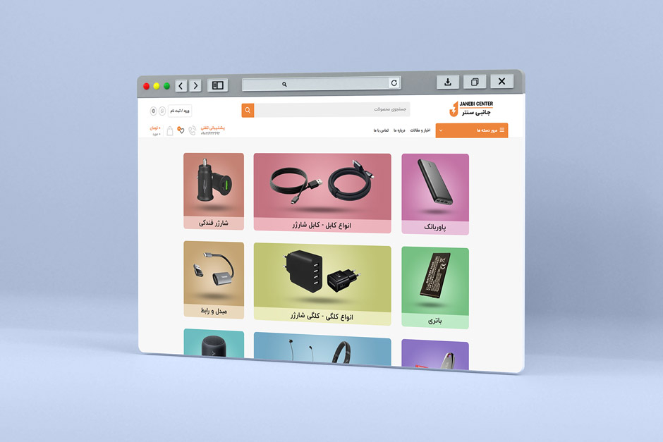 طراحی وب‌سایت فروشگاه اینترنتی لوازم جانبی جانبی سنتر