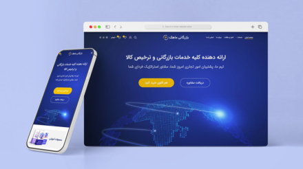 طراحی وب‌سایت شرکت بازرگانی ماهک