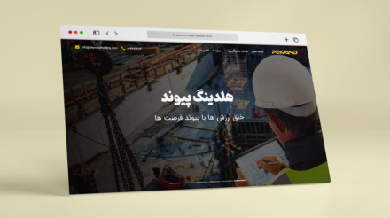 طراحی وب‌سایت هلیدینگ پیوند