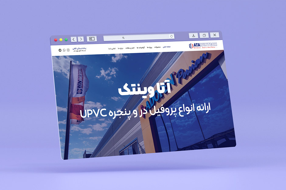 طراحی وب‌سایت شرکت درب و پنجره آتا وین تک